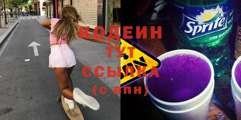 Кодеиновый сироп Lean напиток Lean (лин)  MEGA ссылка  Ступино 